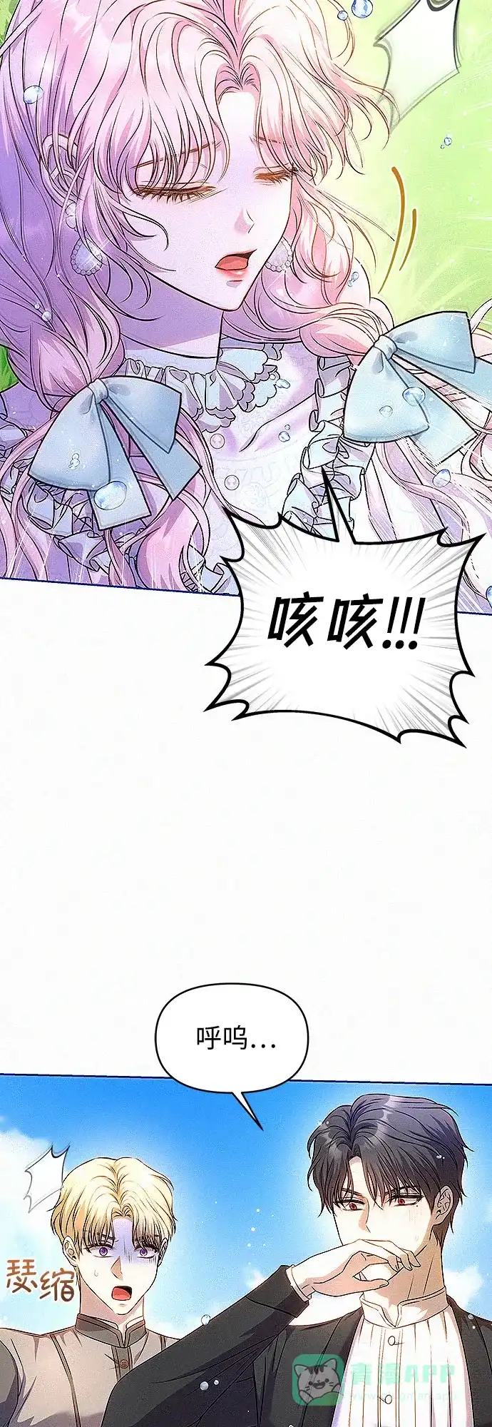 《总觉得这婚没结好》第15话 第18页