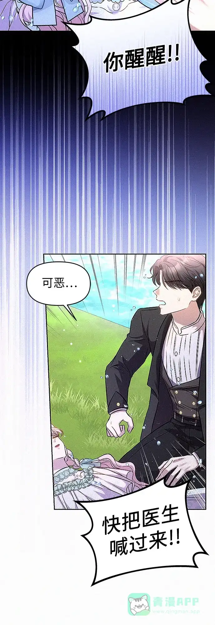 《总觉得这婚没结好》第15话 第10页