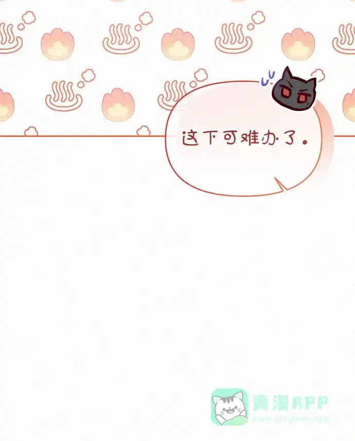 《总觉得这婚没结好》第15话 第33页