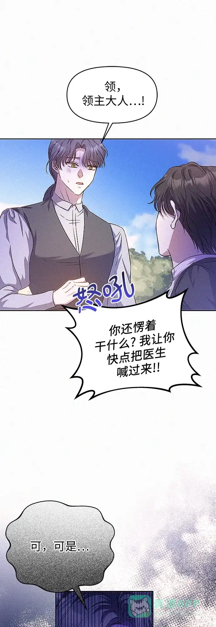 《总觉得这婚没结好》第15话 第12页