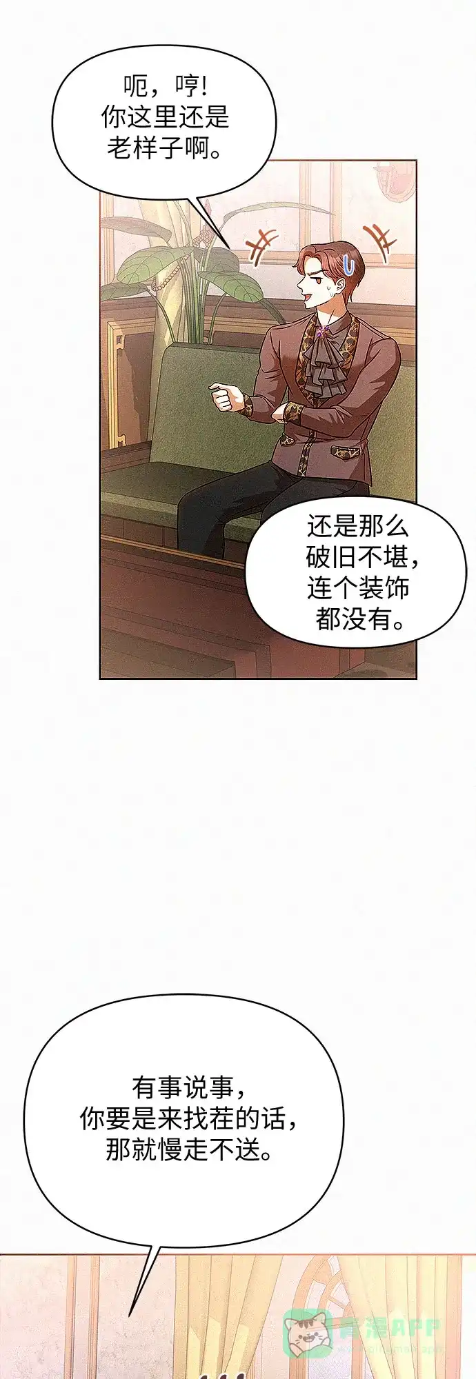 《总觉得这婚没结好》第15话 第58页