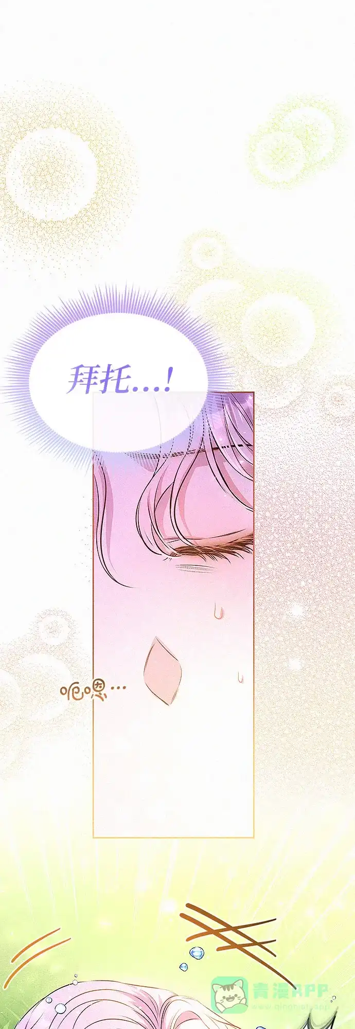 《总觉得这婚没结好》第15话 第17页
