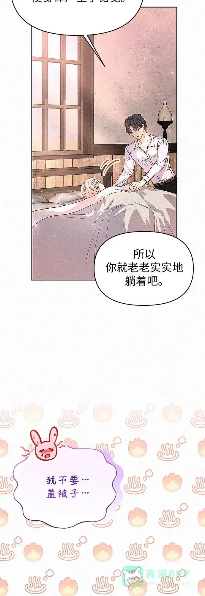 《总觉得这婚没结好》第15话 第32页