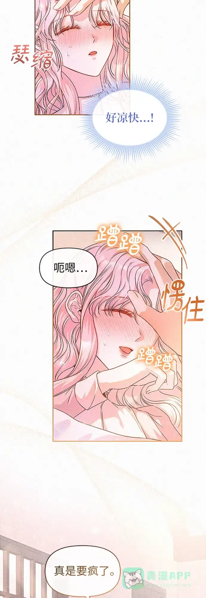 《总觉得这婚没结好》第15话 第35页