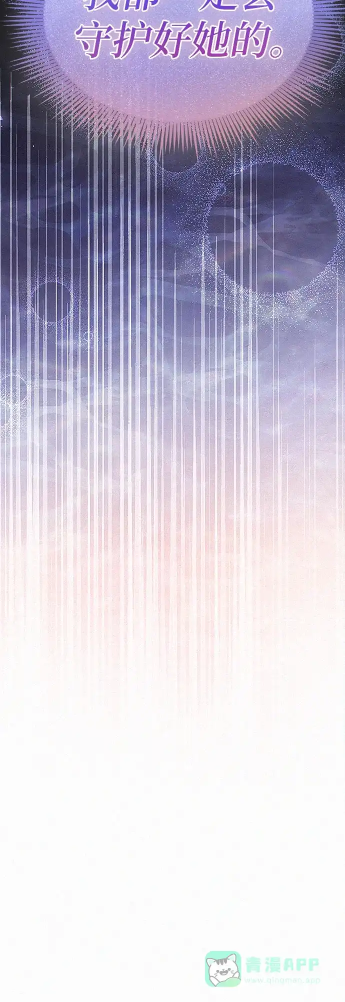 《总觉得这婚没结好》第15话 第24页