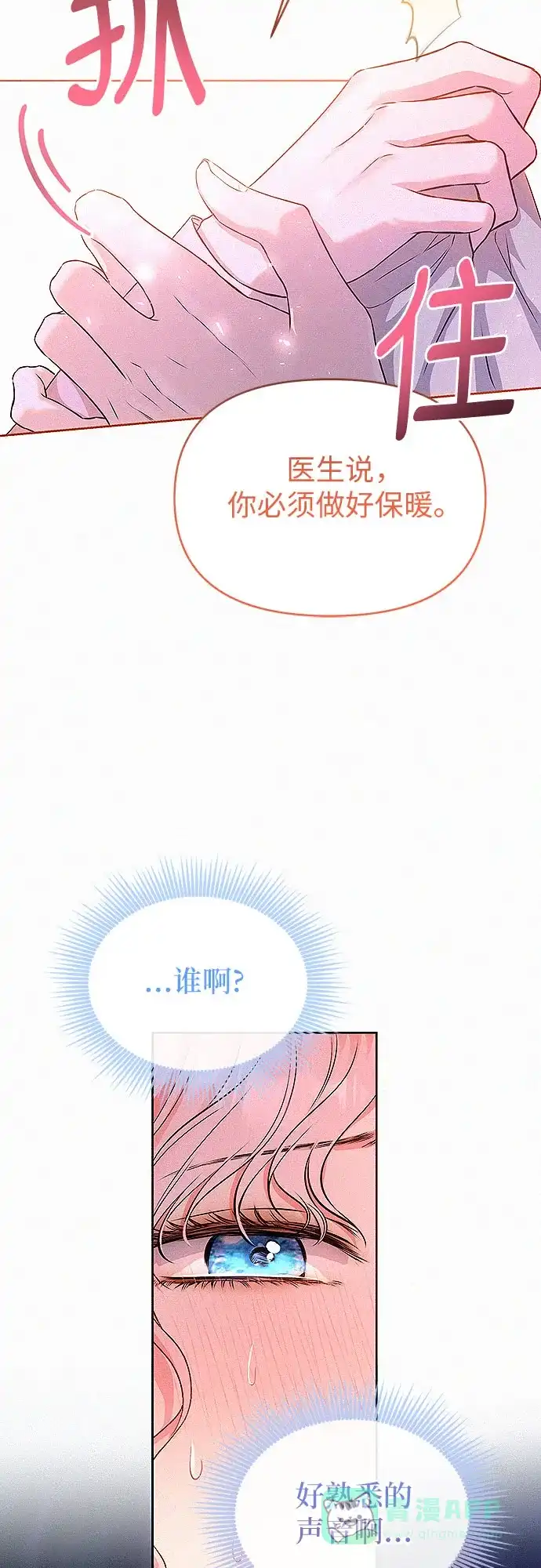 《总觉得这婚没结好》第15话 第29页