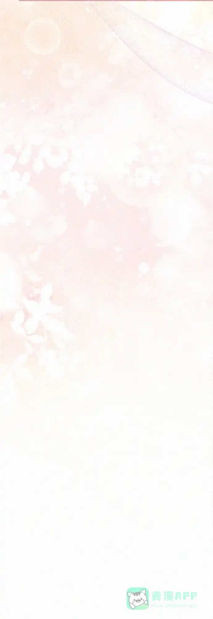《总觉得这婚没结好》第15话 第42页
