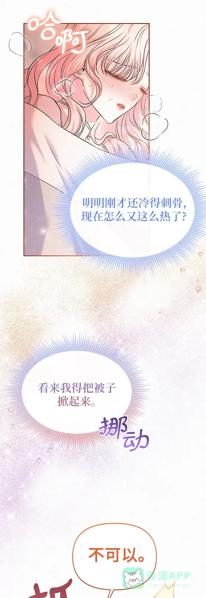 《总觉得这婚没结好》第15话 第28页