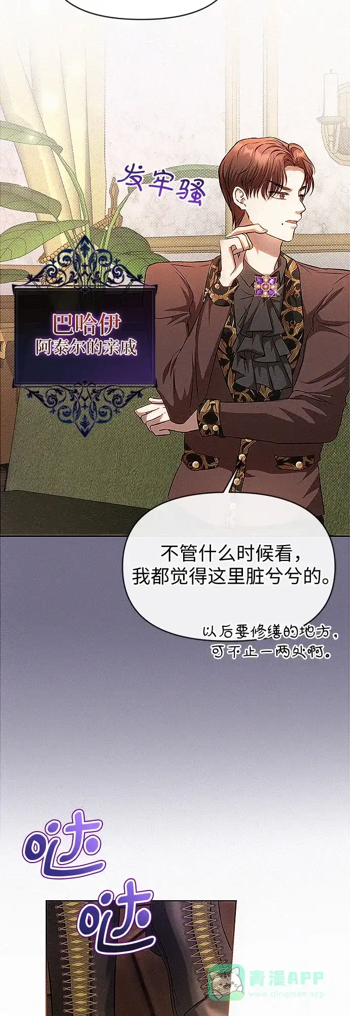 《总觉得这婚没结好》第15话 第55页
