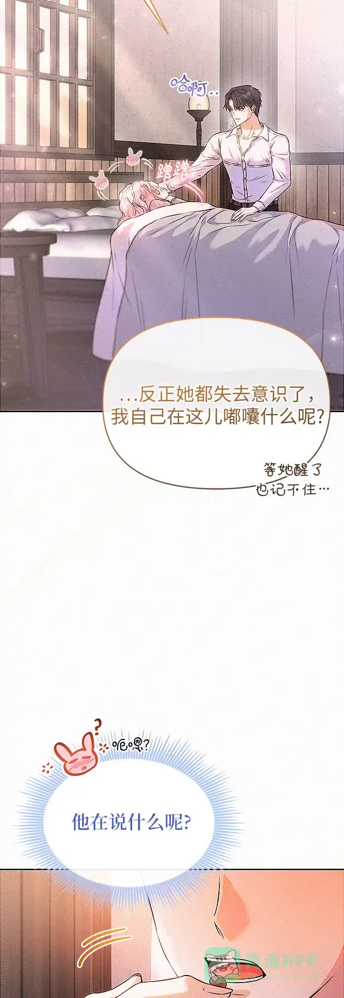 《总觉得这婚没结好》第15话 第36页