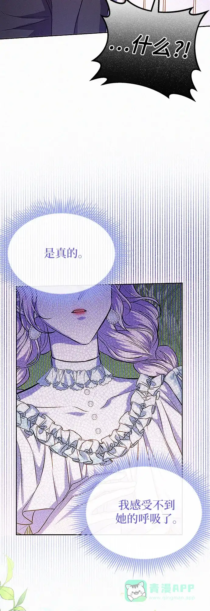 《总觉得这婚没结好》第15话 第14页