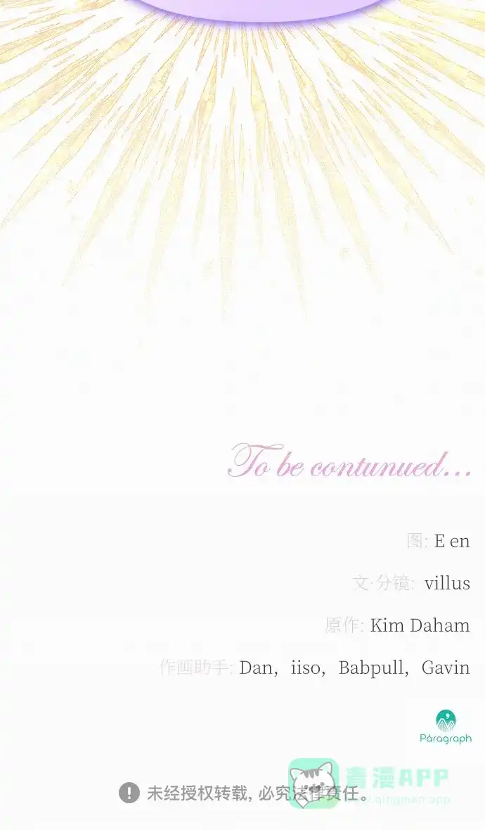 《总觉得这婚没结好》第15话 第62页