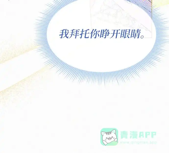 《总觉得这婚没结好》第15话 第16页