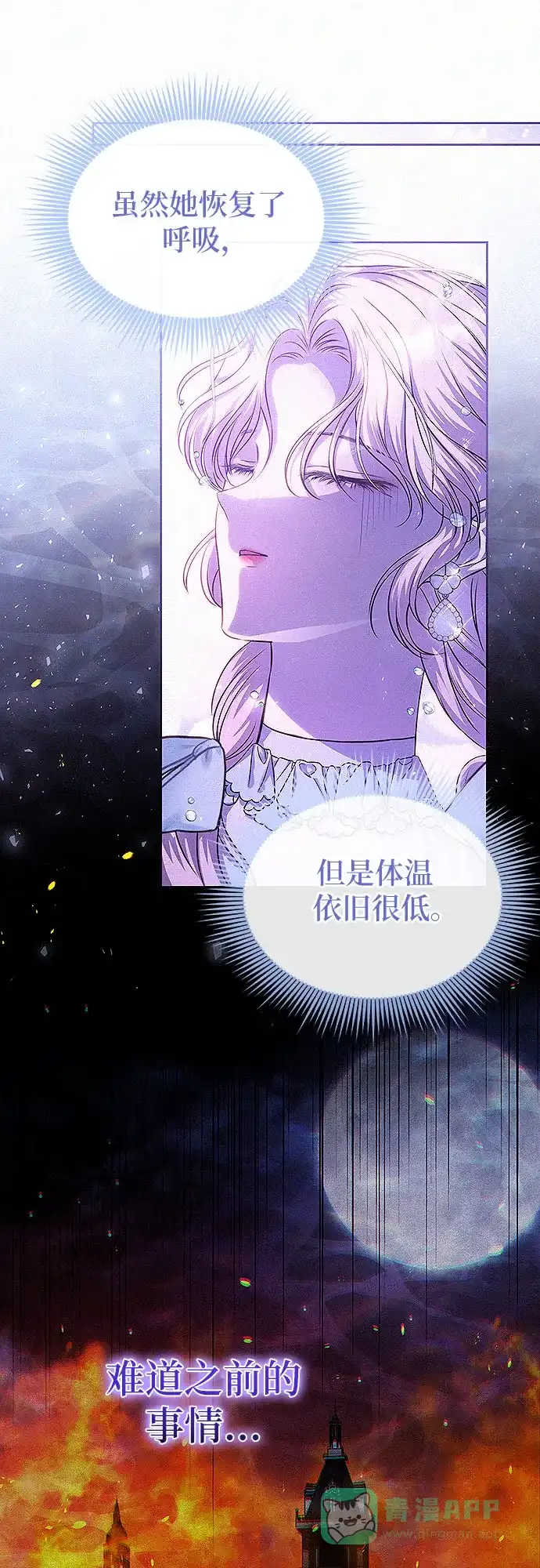 《总觉得这婚没结好》第15话 第21页