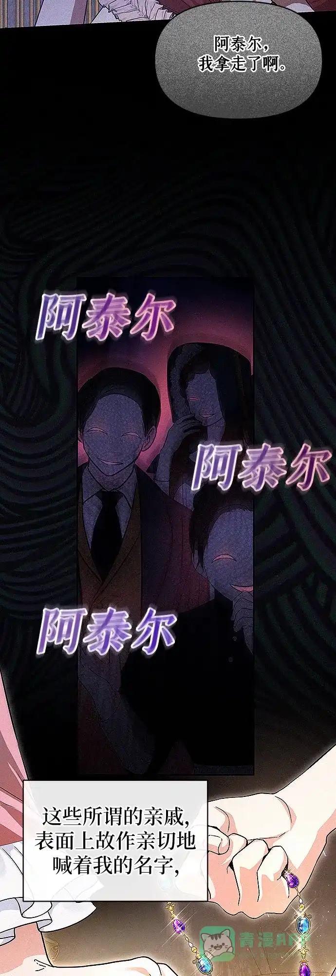 《总觉得这婚没结好》第16话 第18页