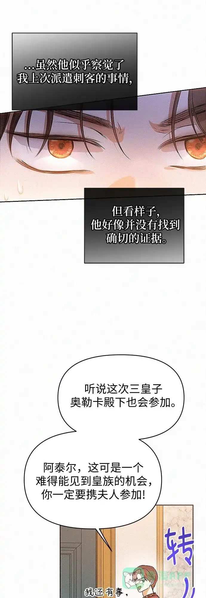 《总觉得这婚没结好》第16话 第36页