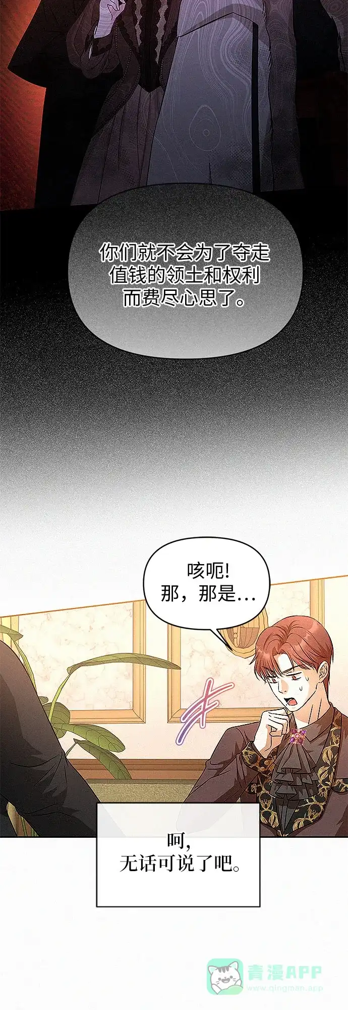 《总觉得这婚没结好》第16话 第6页