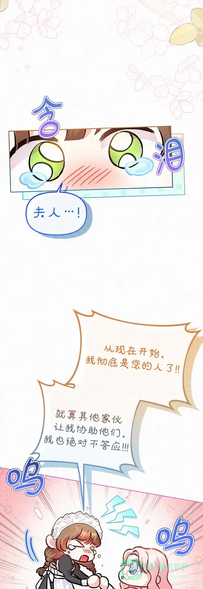 《总觉得这婚没结好》第16话 第47页