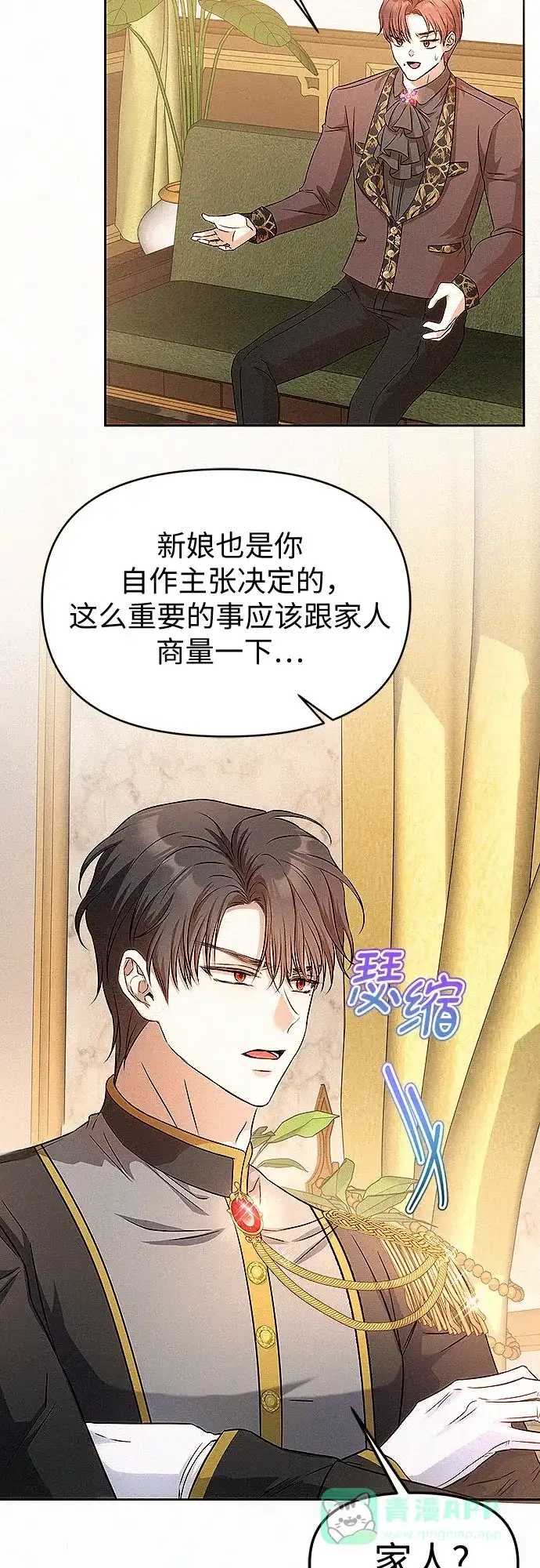 《总觉得这婚没结好》第16话 第3页