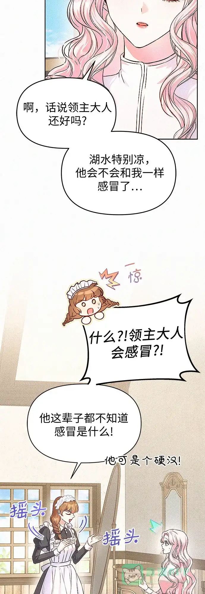 《总觉得这婚没结好》第16话 第54页