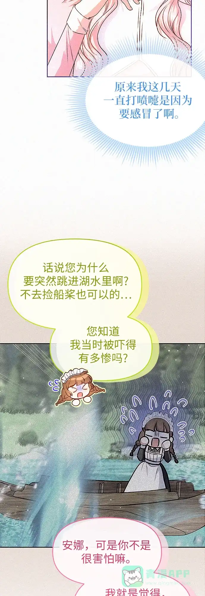 《总觉得这婚没结好》第16话 第42页