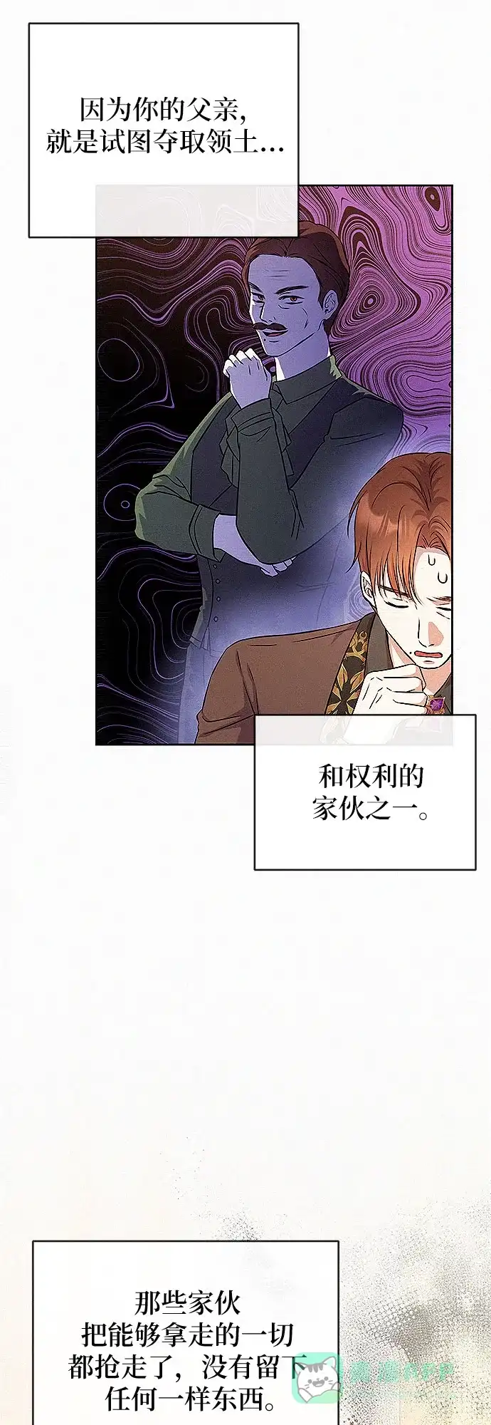 《总觉得这婚没结好》第16话 第8页