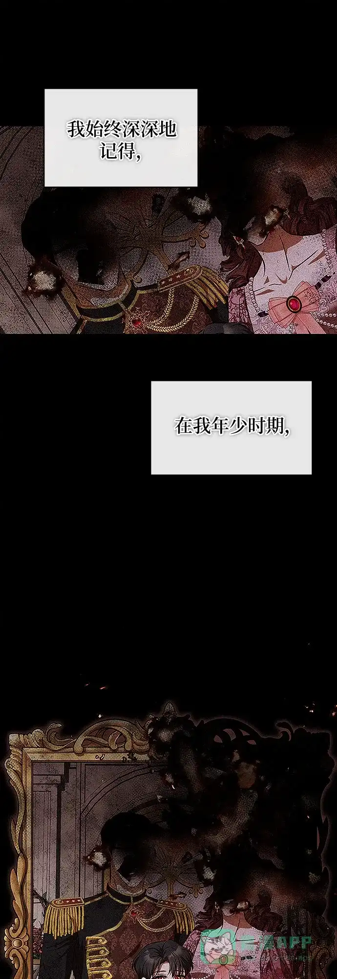 《总觉得这婚没结好》第16话 第13页