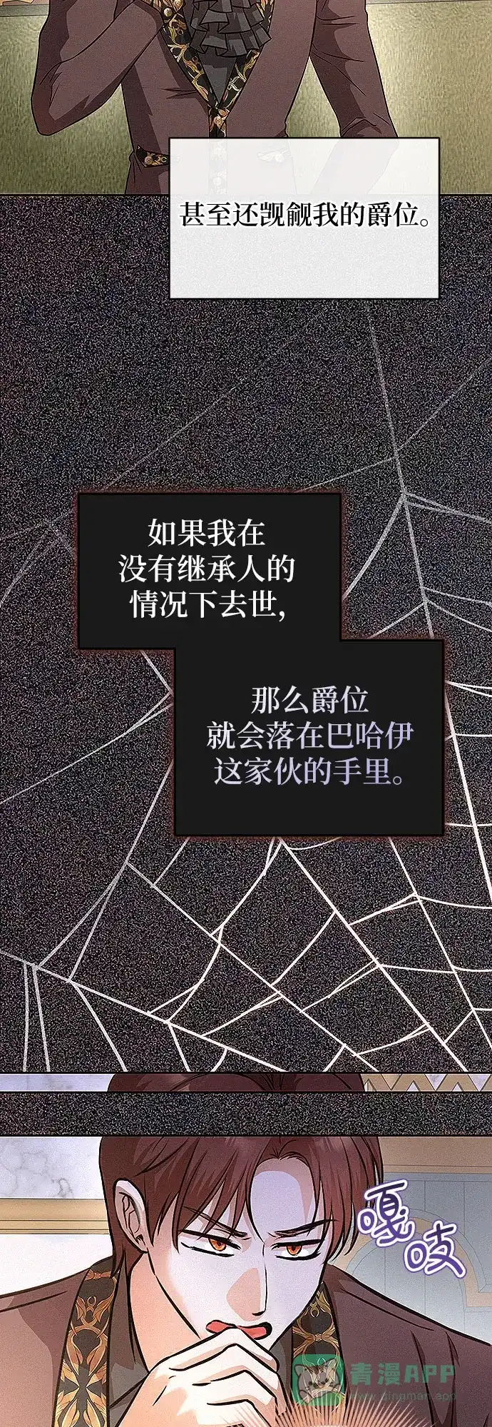 《总觉得这婚没结好》第16话 第23页