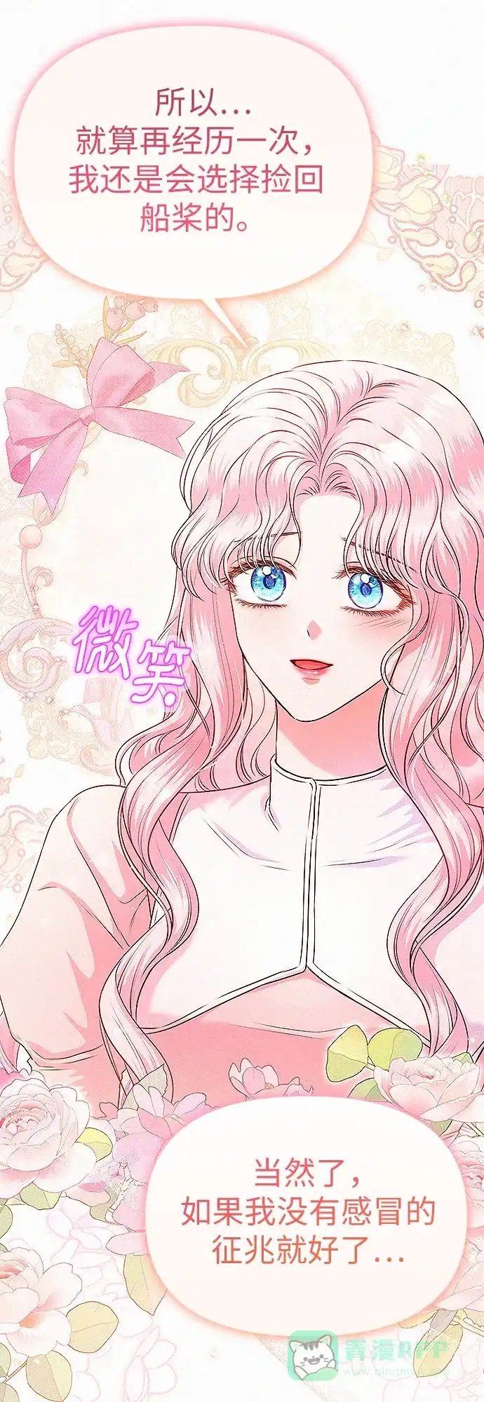 《总觉得这婚没结好》第16话 第46页