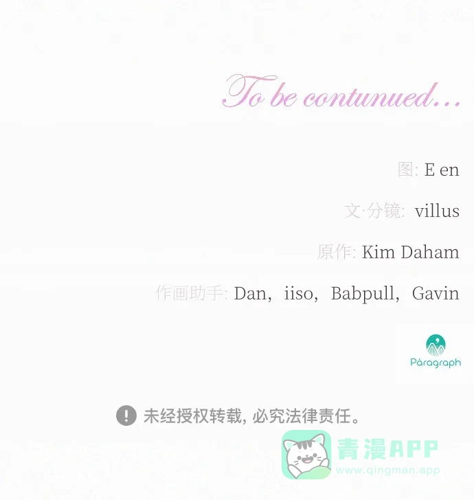 《总觉得这婚没结好》第16话 第60页