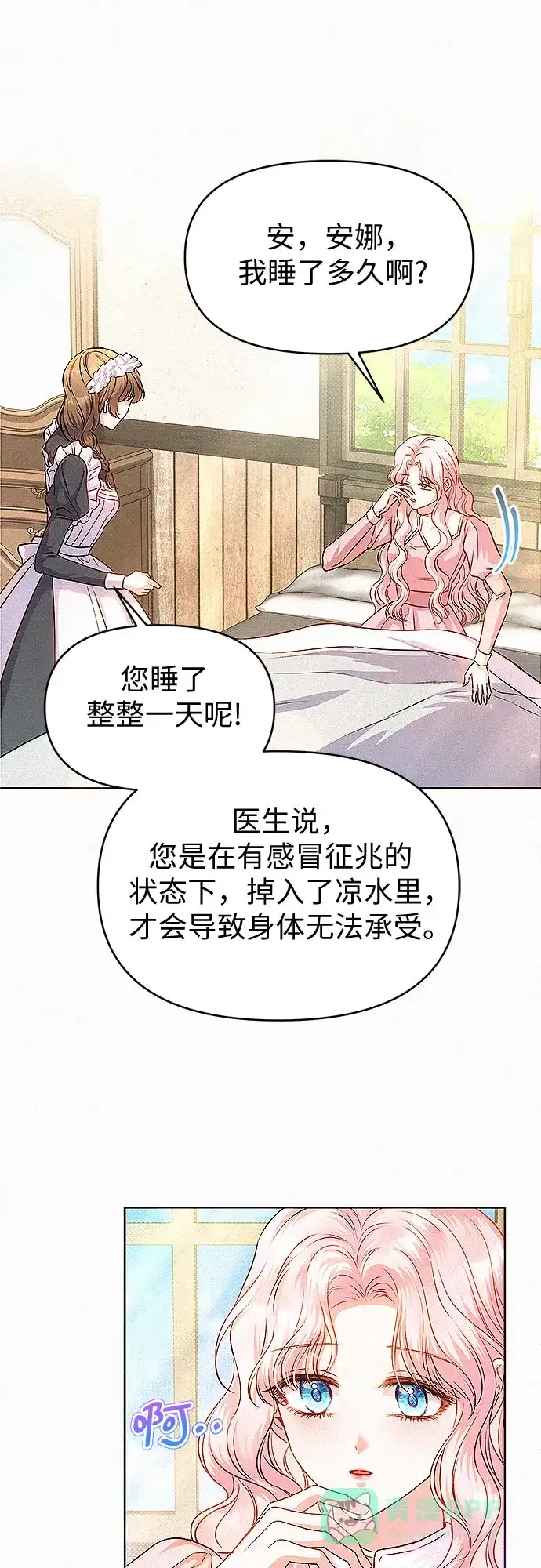 《总觉得这婚没结好》第16话 第41页