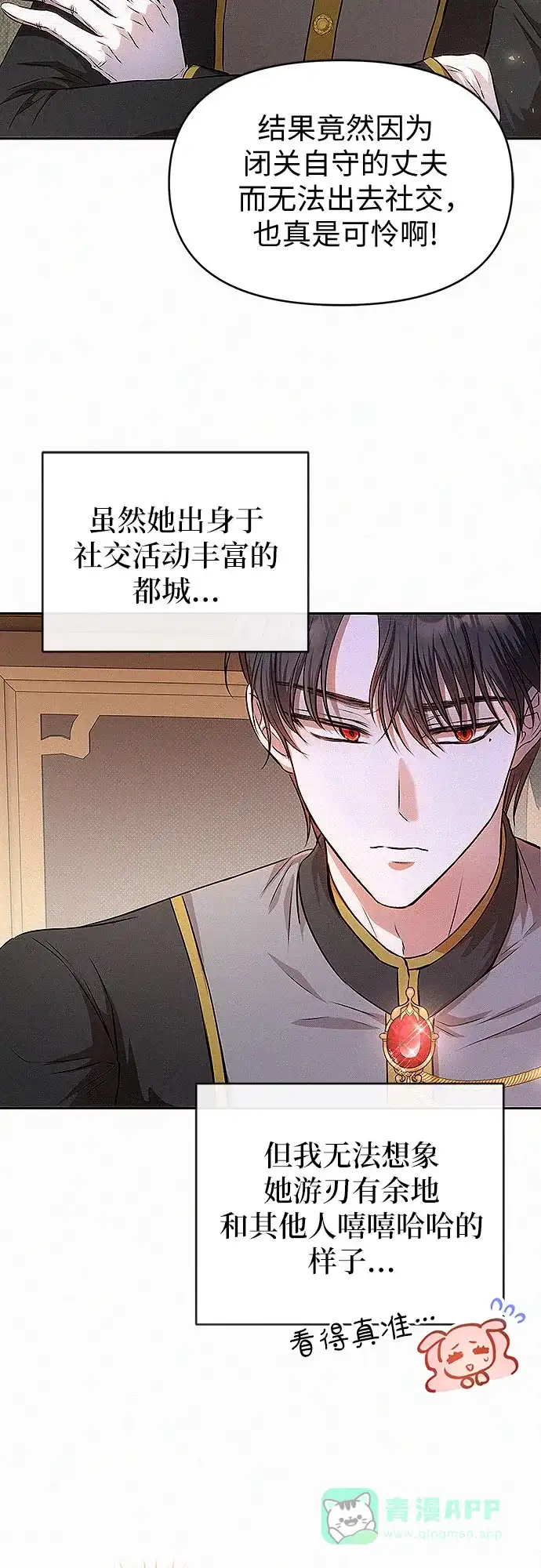 《总觉得这婚没结好》第16话 第32页