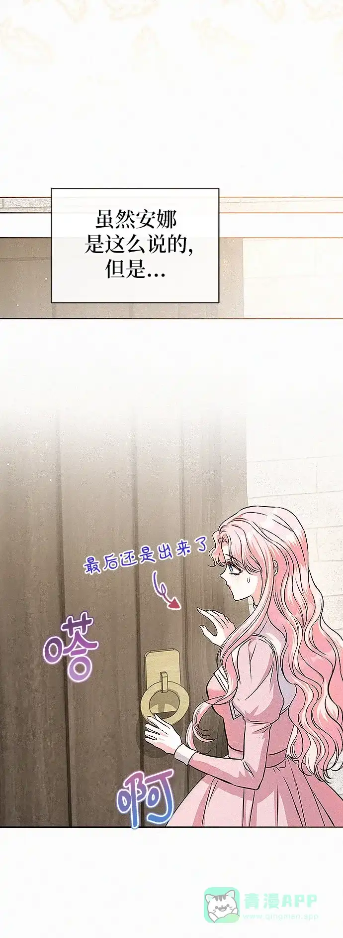 《总觉得这婚没结好》第16话 第56页