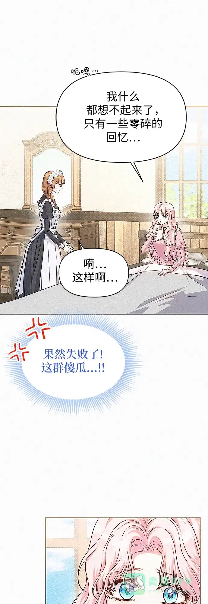 《总觉得这婚没结好》第16话 第53页