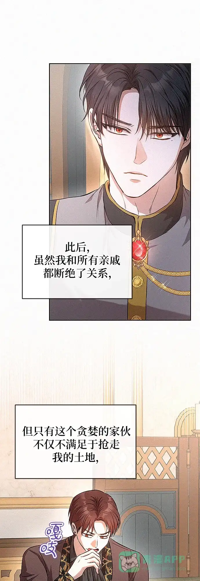 《总觉得这婚没结好》第16话 第22页