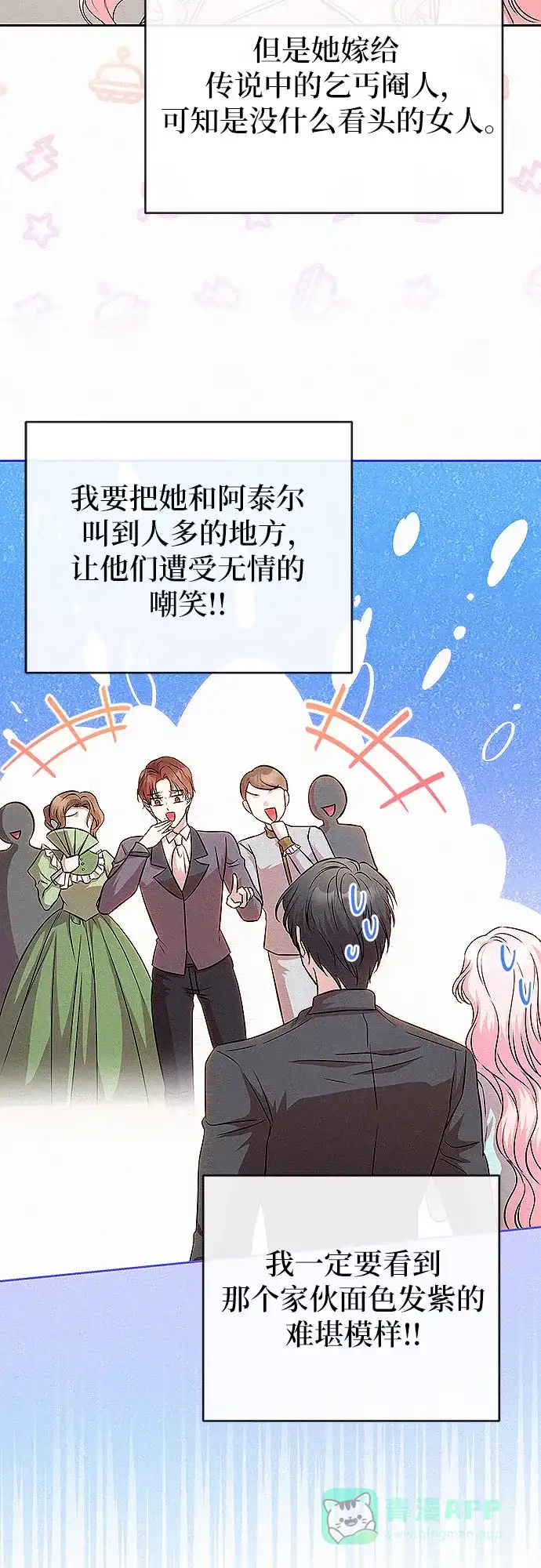 《总觉得这婚没结好》第16话 第34页