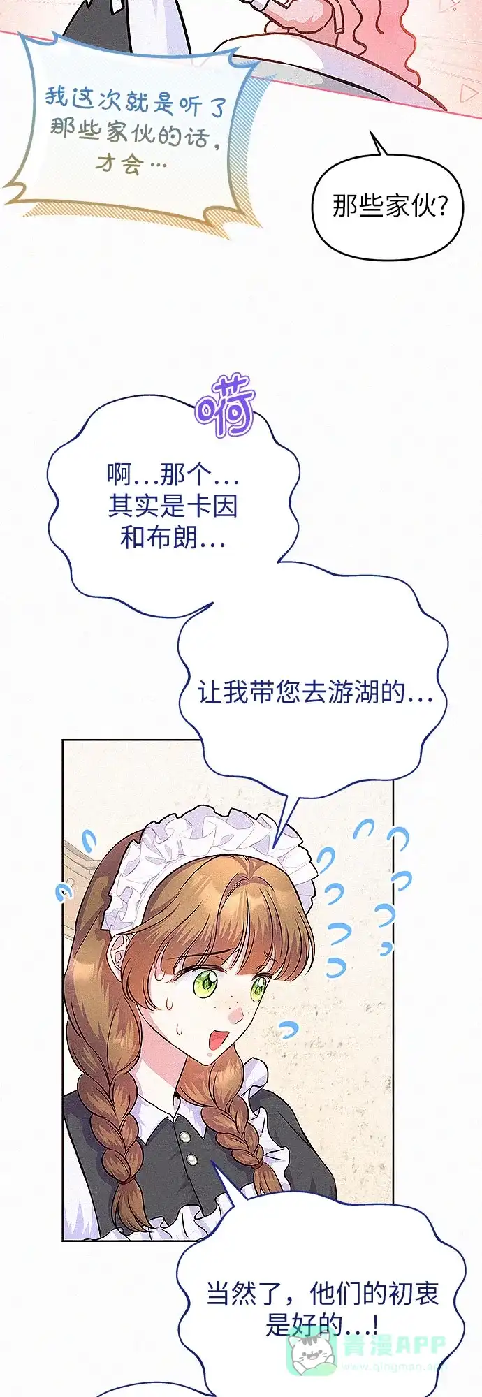 《总觉得这婚没结好》第16话 第48页