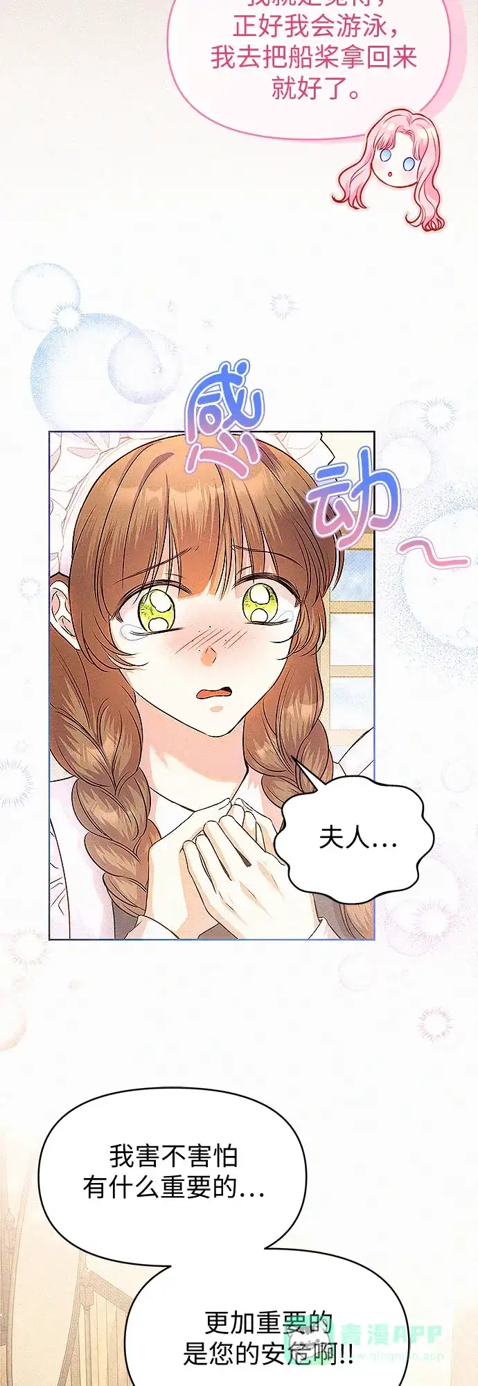 《总觉得这婚没结好》第16话 第43页