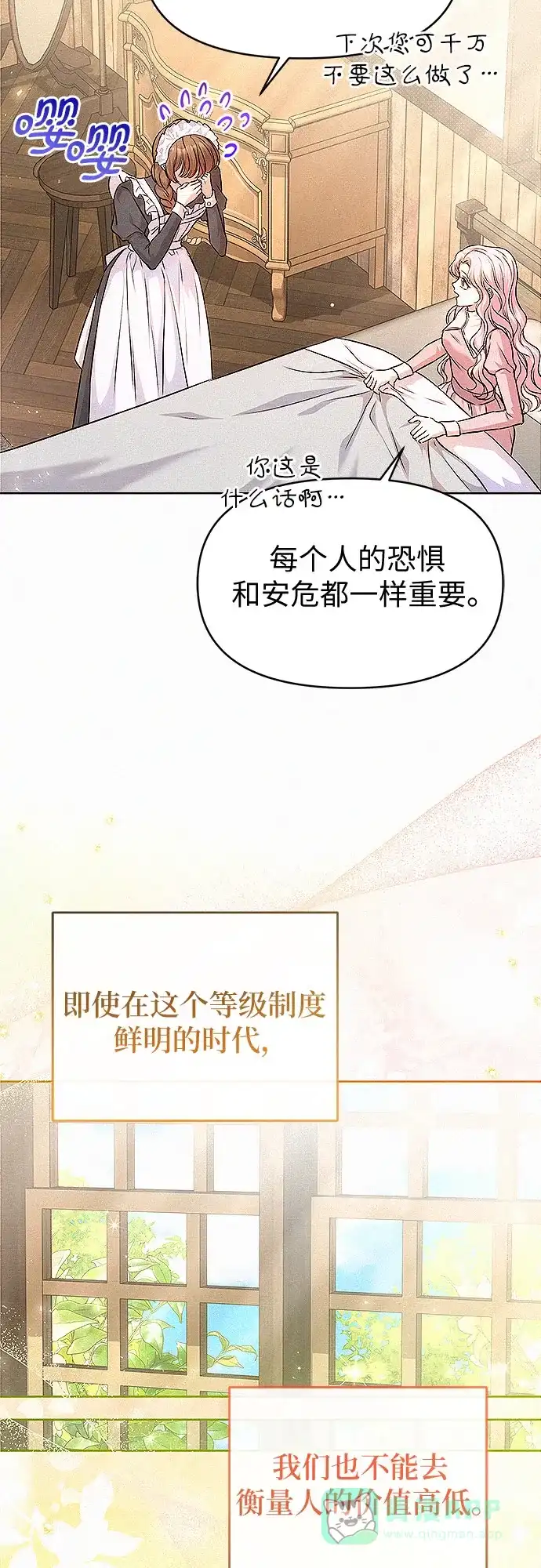 《总觉得这婚没结好》第16话 第44页