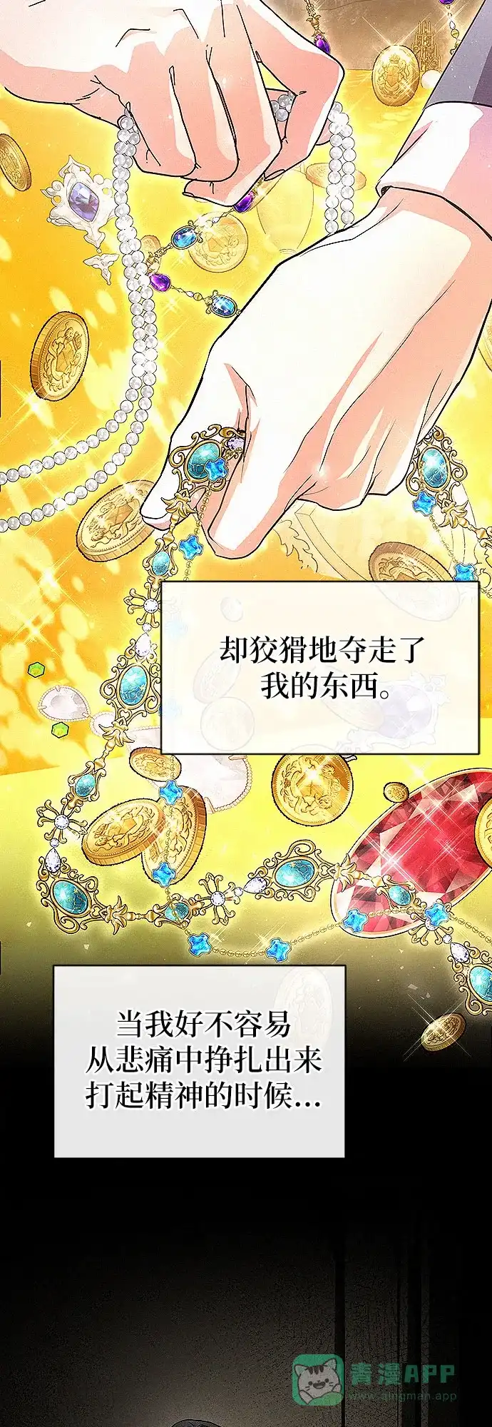 《总觉得这婚没结好》第16话 第19页