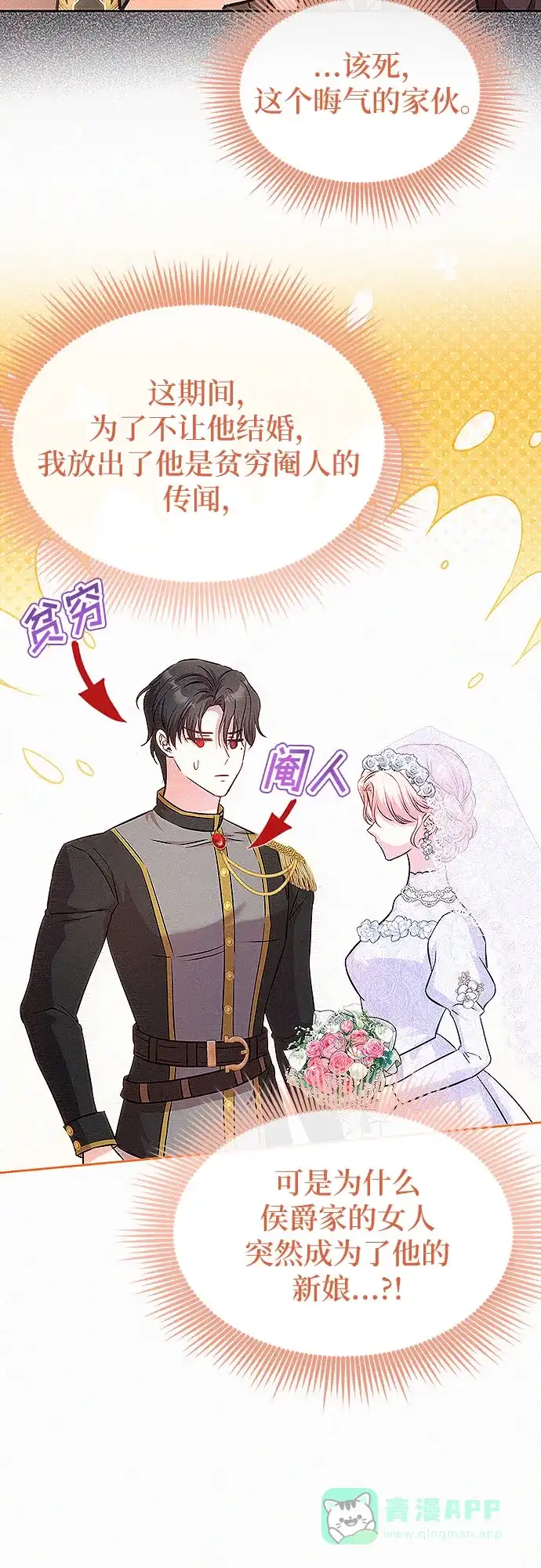 《总觉得这婚没结好》第16话 第24页