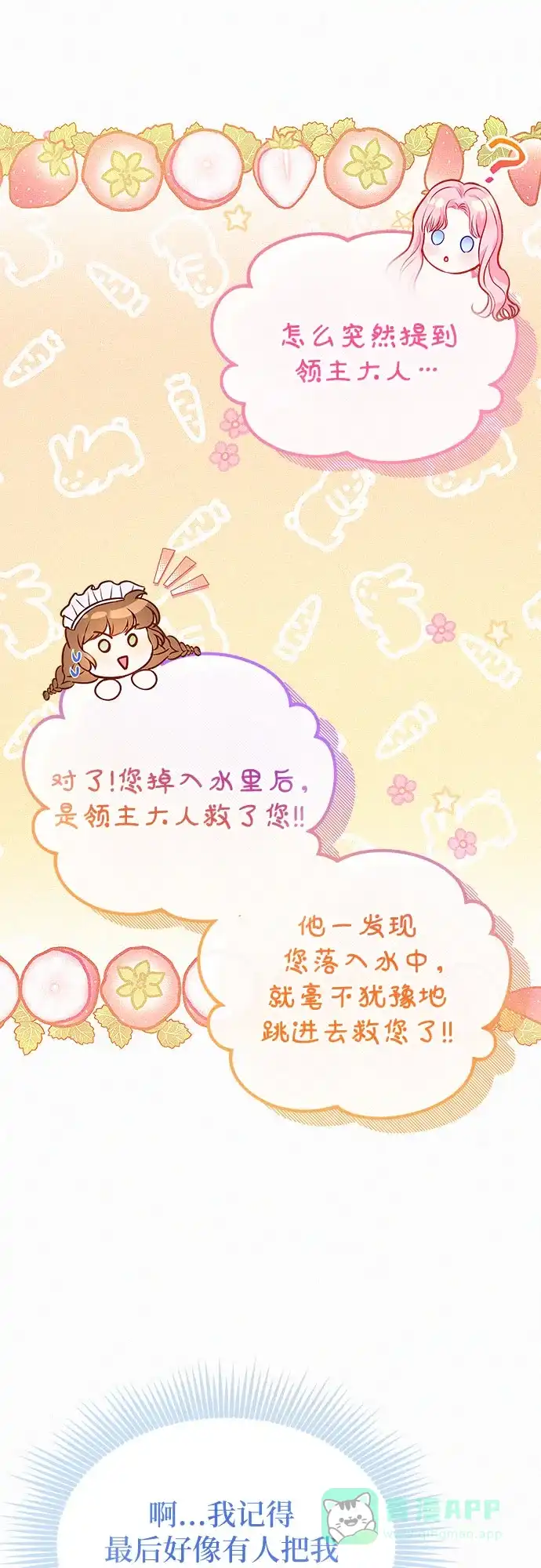 《总觉得这婚没结好》第16话 第50页