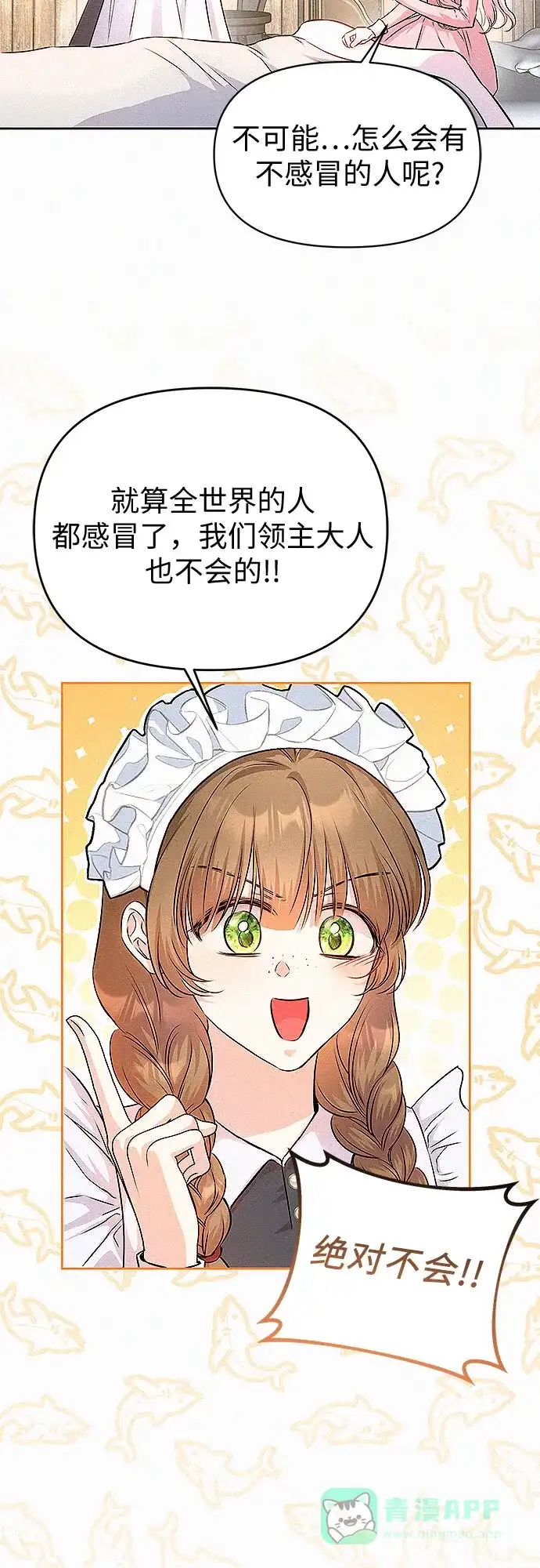 《总觉得这婚没结好》第16话 第55页