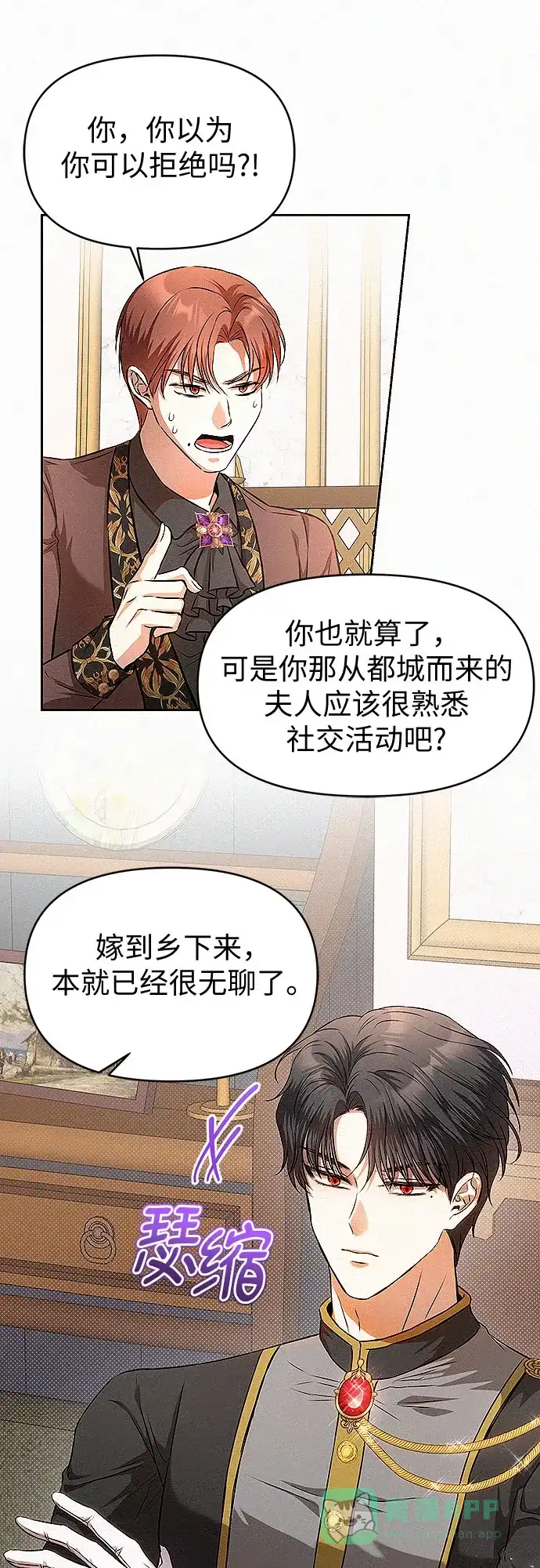 《总觉得这婚没结好》第16话 第31页