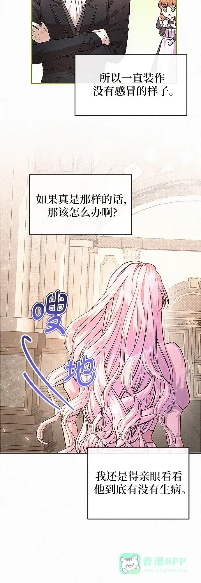 《总觉得这婚没结好》第16话 第58页