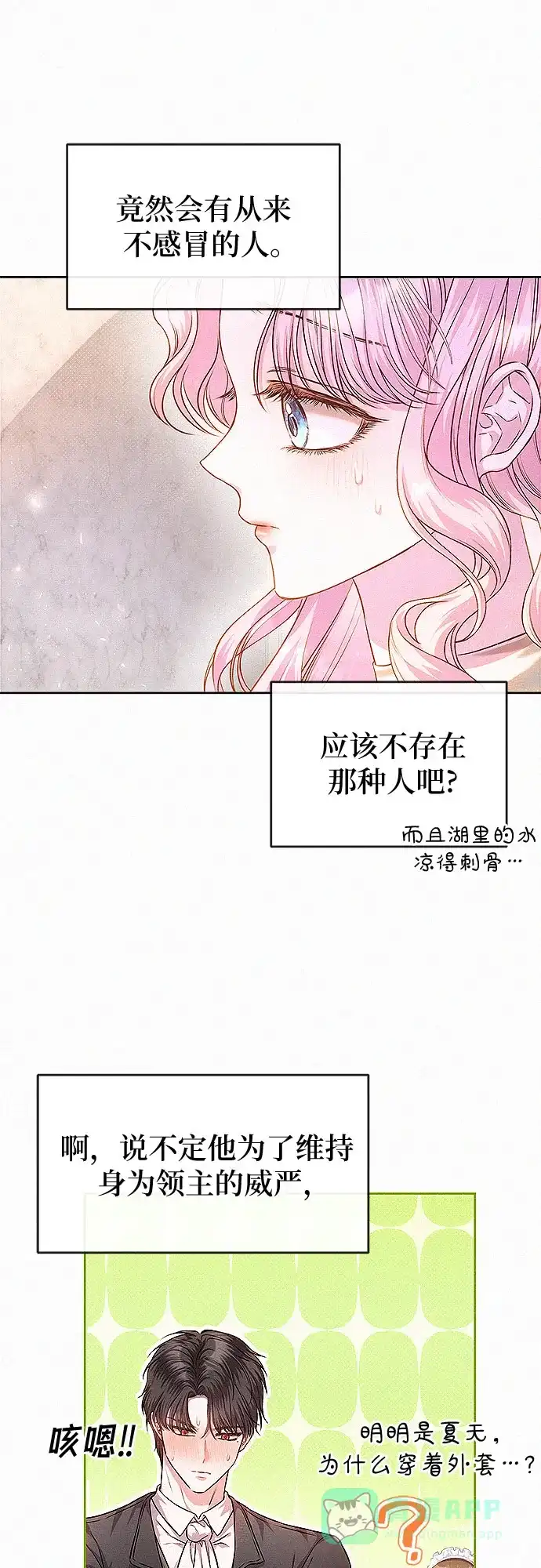 《总觉得这婚没结好》第16话 第57页
