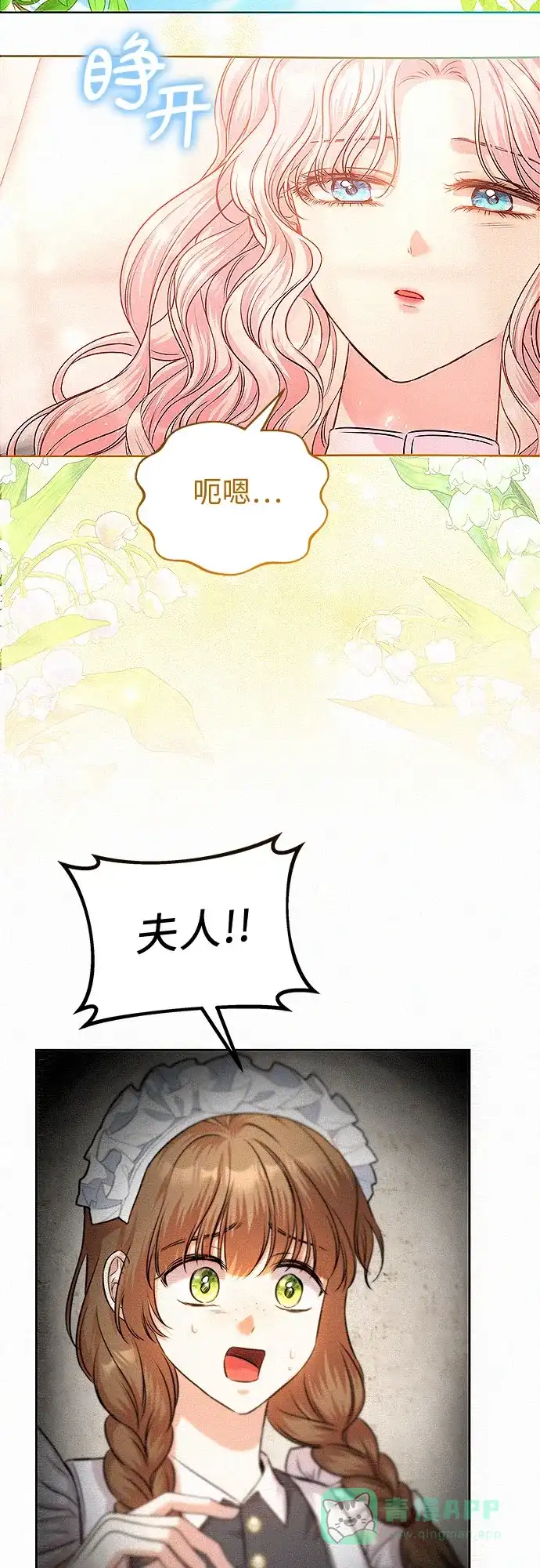 《总觉得这婚没结好》第16话 第39页