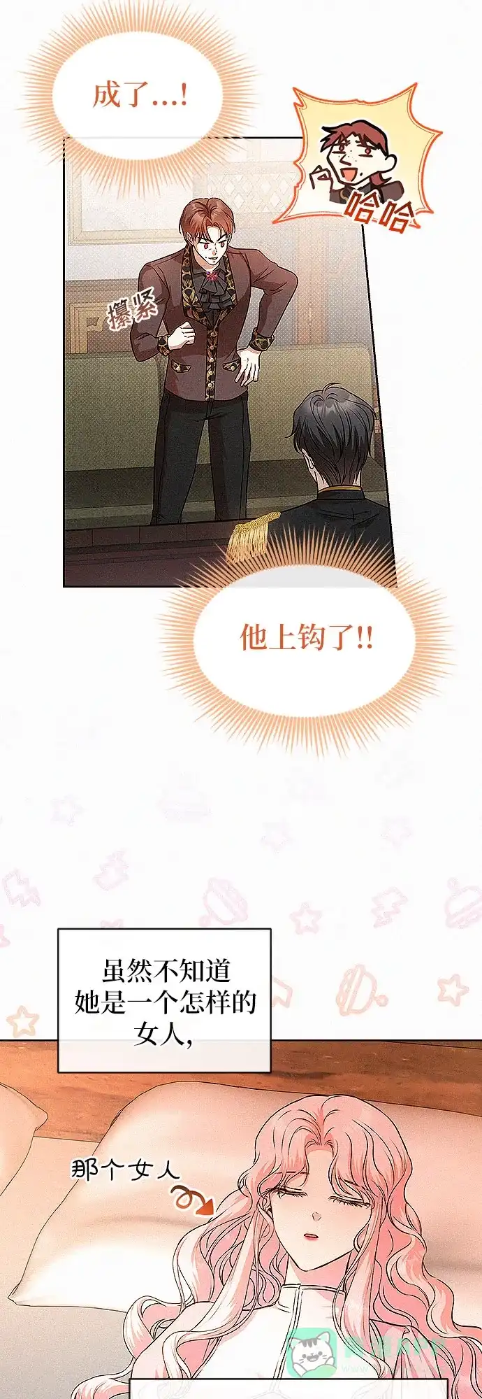 《总觉得这婚没结好》第16话 第33页