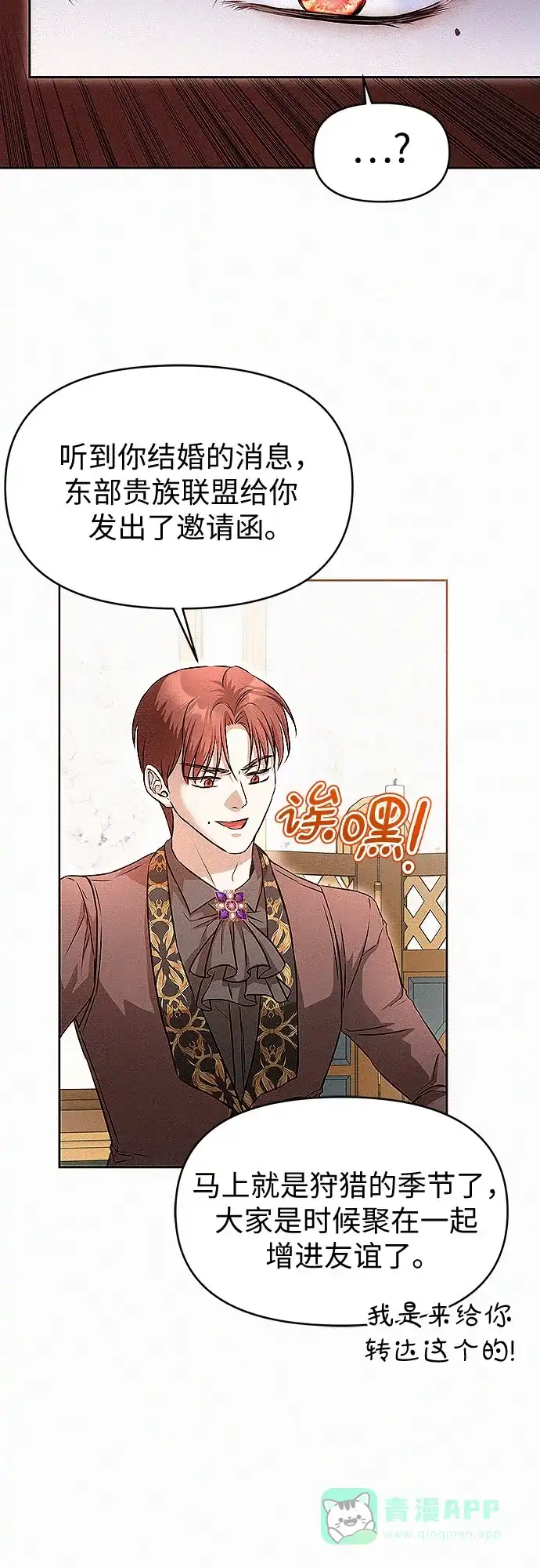 《总觉得这婚没结好》第16话 第28页