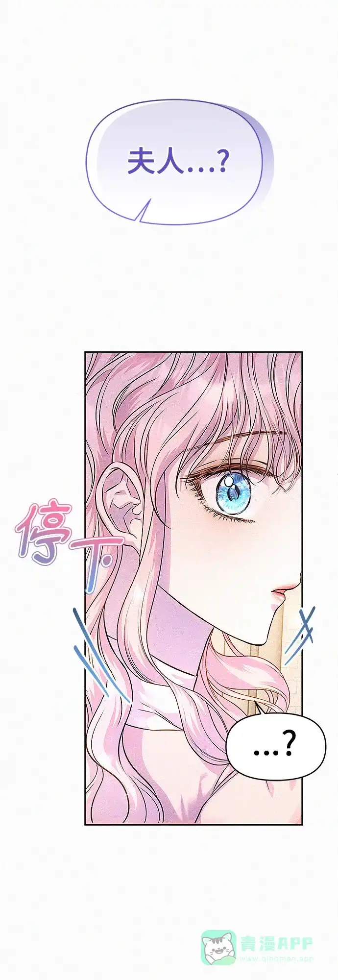 《总觉得这婚没结好》第16话 第59页